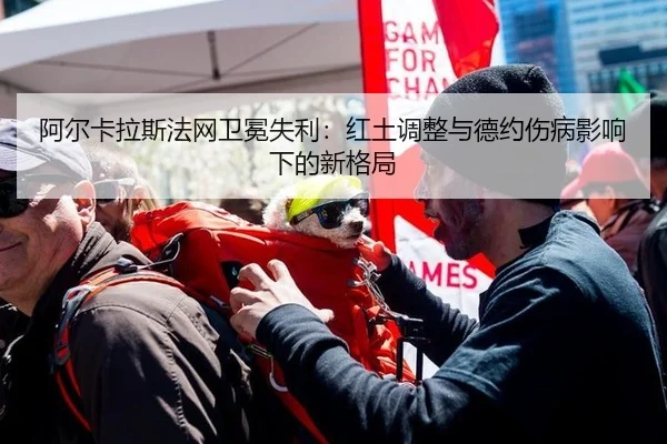 a-er-ka-la-si-fa-wang-wei-mian-shi-li-hong-tu-tiao-zheng-yu-de-yue-shang-bing-ying-xiang-xia-de-xin-ge-ju-3-924.jpg