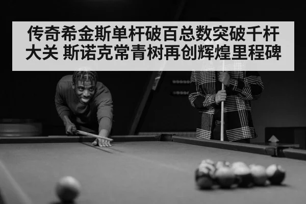 snooker player portrait